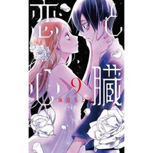 画像をギャラリービューアに読み込む, 恋と心臓 9