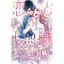 画像をギャラリービューアに読み込む, 恋と心臓 10