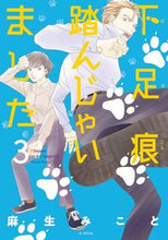 画像をギャラリービューアに読み込む, #麻生みこと #下足痕踏んじゃいました3 :9784592228936