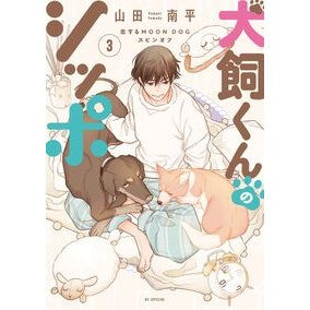 #山田南平 ヤマダナンペイ :9784592231547