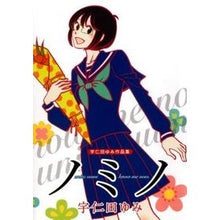 画像をギャラリービューアに読み込む, ノミノ