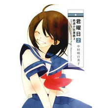 画像をギャラリービューアに読み込む, 君曜日 2 鉄道少女漫画 3