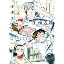 画像をギャラリービューアに読み込む, 生殖の碑