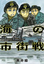 画像をギャラリービューアに読み込む, #黒井緑 #海の市街戦