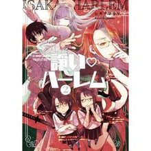 Load image into Gallery viewer, 諍い・ハーレム 2
