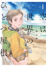 画像をギャラリービューアに読み込む, #鶴田謙二 #空は世界のひとつ屋根1