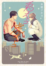画像をギャラリービューアに読み込む, #本間アキラ #兎オトコ虎オトコ1