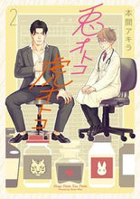 画像をギャラリービューアに読み込む, #本間アキラ #兎オトコ虎オトコ2
