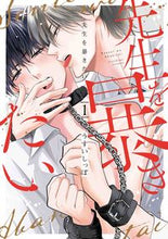 画像をギャラリービューアに読み込む, #うすいしっぽ #先生を暴きたい1 :9784592721161