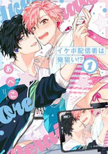 画像をギャラリービューアに読み込む, #あぺこ #イケボ配信者は俺狙い!?1 :9784592721208