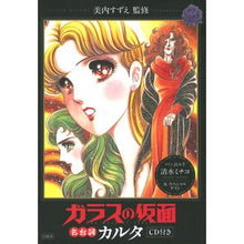 画像をギャラリービューアに読み込む, ガラスの仮面 名台詞カルタ CD付き