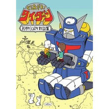 画像をギャラリービューアに読み込む, #ヨシタケシンスケ #もりあがれ!タイダーン ヨシタケシンスケ ヨシタケシンスケ 白泉社 もりあがれ!タイダーン ヨシタケシンスケ対談集 (MOE BOOKS) : Shinsuke Yoshitake Climb up! :9784592733140