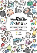 画像をギャラリービューアに読み込む, #yana #うちの汚部屋が片づかない