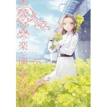 画像をギャラリービューアに読み込む, 楽園 Le Paradis 35