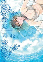 画像をギャラリービューアに読み込む, #白泉社 #楽園LeParadis42