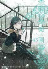 画像をギャラリービューアに読み込む, #白泉社 #楽園LeParadis43