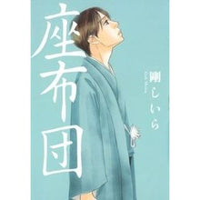 画像をギャラリービューアに読み込む, 座布団