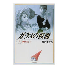 画像をギャラリービューアに読み込む, ガラスの仮面 5