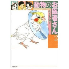 Load image into Gallery viewer, 動物のお医者さん 2 Rinko Sasaki