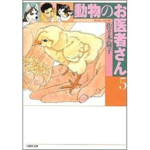 画像をギャラリービューアに読み込む, 動物のお医者さん 5 Rinko Sasaki