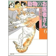 画像をギャラリービューアに読み込む, 動物のお医者さん 6 Rinko Sasaki