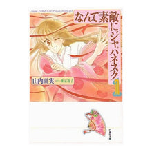 画像をギャラリービューアに読み込む, なんて素敵にジャパネスク 1