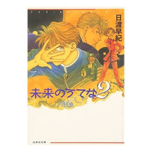 画像をギャラリービューアに読み込む, 未来のうてな 2 Saki Hiwatari