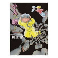 画像をギャラリービューアに読み込む, 小人たちが騒ぐので Kawahara Izumi