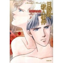 画像をギャラリービューアに読み込む, 日時計殺人事件