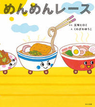 Load image into Gallery viewer, #五味ヒロミぶん #めんめんレース