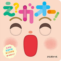 画像をギャラリービューアに読み込む, #ひらぎみつえ #え?ガオー!