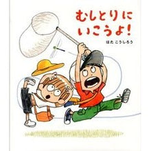 画像をギャラリービューアに読み込む, むしとりにいこうよ!