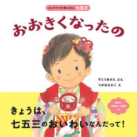 画像をギャラリービューアに読み込む, #すとうあさえぶん #おおきくなったの