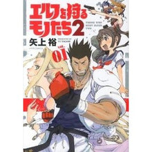 Load image into Gallery viewer, エルフを狩るモノたち2 1
