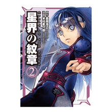 画像をギャラリービューアに読み込む, 星界の紋章 2