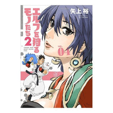 画像をギャラリービューアに読み込む, エルフを狩るモノたち2 4