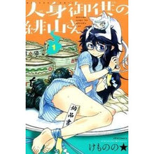 画像をギャラリービューアに読み込む, 人身御供の緋山さん 1