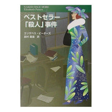 画像をギャラリービューアに読み込む, ベストセラー「殺人」事件