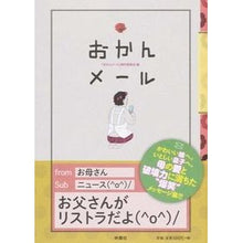 画像をギャラリービューアに読み込む, おかんメール