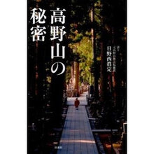 画像をギャラリービューアに読み込む, 高野山の秘密