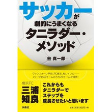 画像をギャラリービューアに読み込む, サッカーが劇的にうまくなるタニラダー・メ