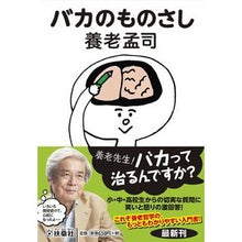 Load image into Gallery viewer, バカのものさし Youlow takeshi stupid measuring stick