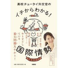 画像をギャラリービューアに読み込む, イチからわかる!国際情勢