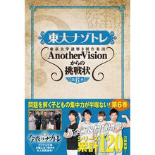 画像をギャラリービューアに読み込む, 東大ナゾトレ AnotherVisi 6