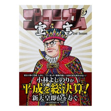 画像をギャラリービューアに読み込む, ゴーマニズム宣言 2ndSeason 2