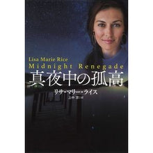 画像をギャラリービューアに読み込む, 真夜中の孤高