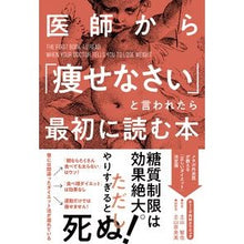画像をギャラリービューアに読み込む, 医師から「痩せなさい」と言われたら最初に