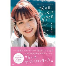 画像をギャラリービューアに読み込む, あの日、好きになって470日~恋愛リアリ