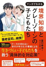 Load image into Gallery viewer, #宮口幸治 #境界知能とグレーゾーンの子どもたち
