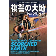 画像をギャラリービューアに読み込む, 復讐の大地 上